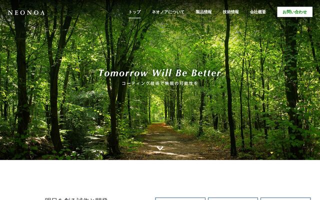 株式会社ネオノアの公式サイト