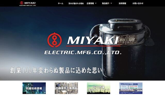 株式会社宮木電機製作所の公式サイト