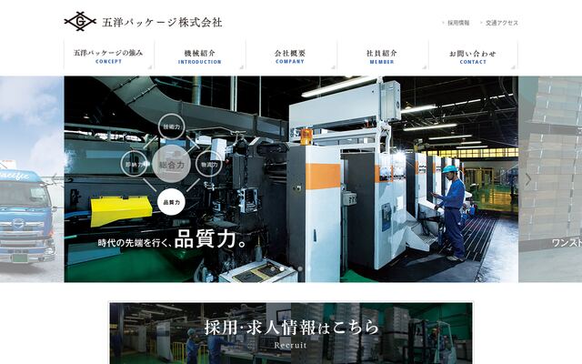 五洋パッケージ株式会社の公式サイト