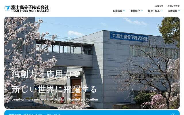 富士高分子株式会社