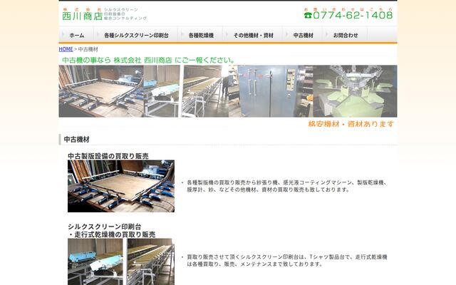 株式会社西川商店