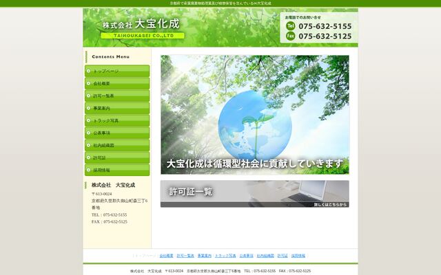 株式会社大宝化成の公式サイト