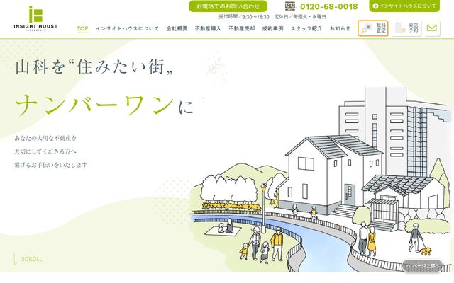 株式会社インサイトハウスの公式サイト