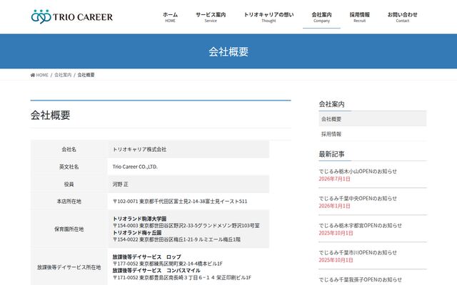 トリオキャリア株式会社の公式サイト