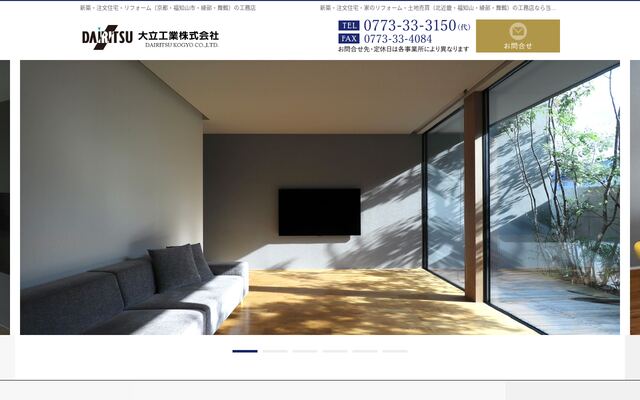 大立工業株式会社の公式サイト