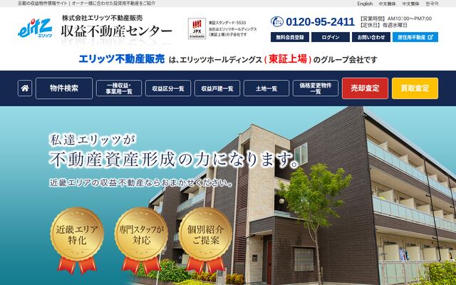 株式会社エリッツ不動産販売の公式サイト