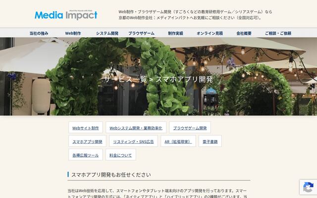 株式会社メディアインパクトの公式サイト