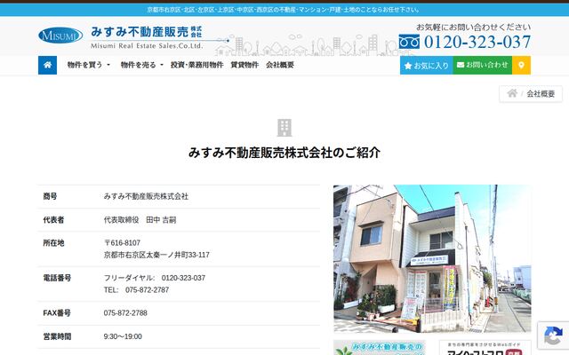 みすみ不動産販売株式会社の公式サイト