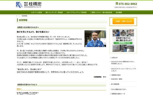株式会社桂精密