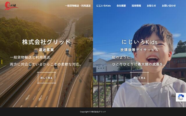 株式会社グリッドの公式サイト