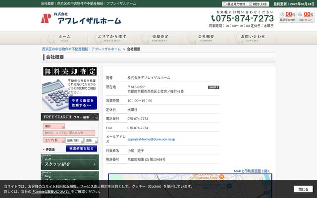 株式会社アプレイザルホームの公式サイト