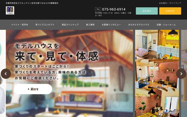 株式会社ＩＹＯ建築設計の公式サイト