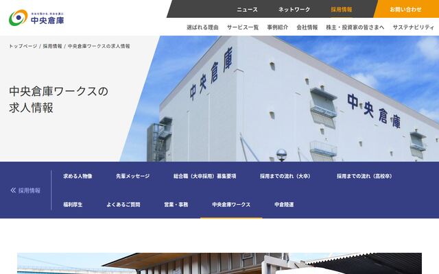 中央倉庫ワークス株式会社の公式サイト