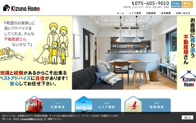 株式会社キズナホームの公式サイト