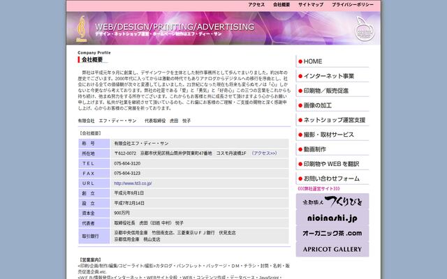 有限会社エフ・ディー・サンの公式サイト