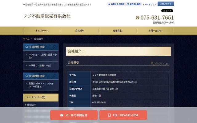 フジ不動産販売有限会社の公式サイト