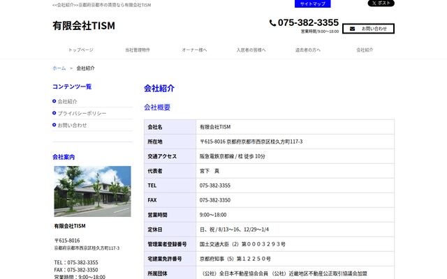 有限会社ＴＩＳＭの公式サイト