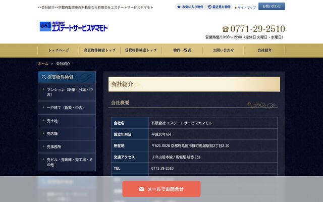 有限会社エステートサービスヤマモトの公式サイト