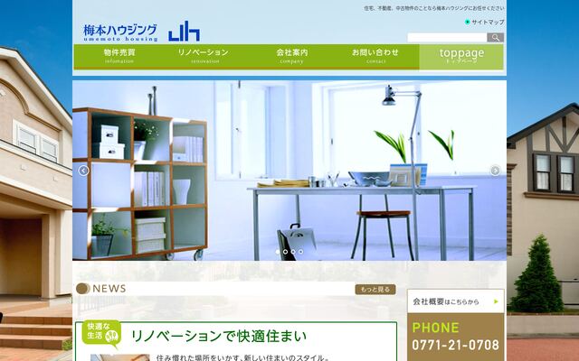 梅本ハウジング有限会社の公式サイト