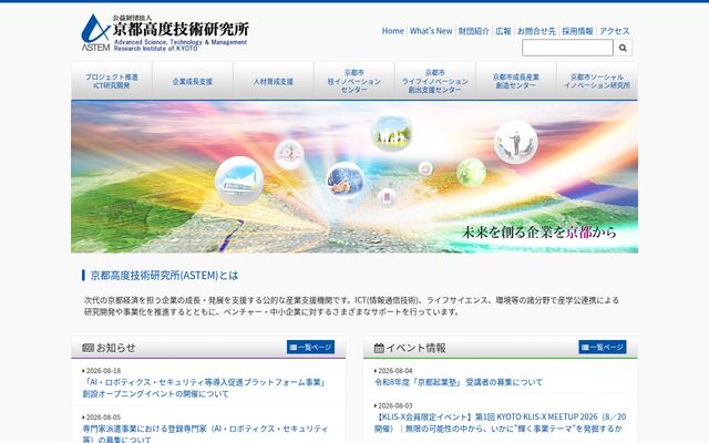 公益財団法人京都高度技術研究所の公式サイト