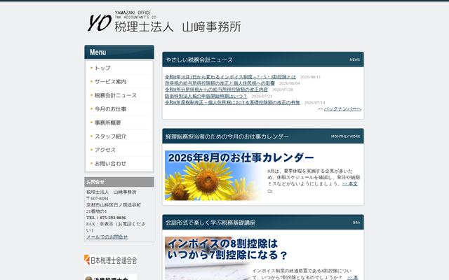 税理士法人山崎事務所の公式サイト