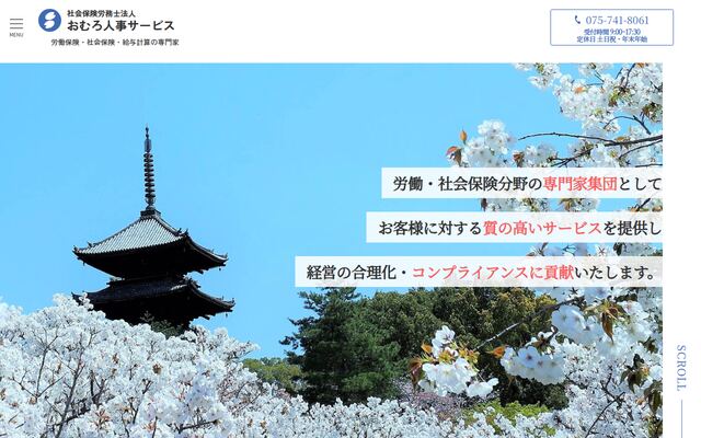 社会保険労務士法人おむろ人事サービス