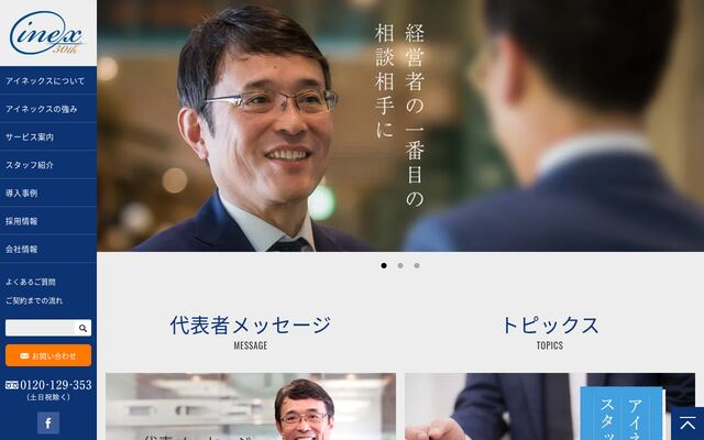 アイネックス税理士法人の公式サイト