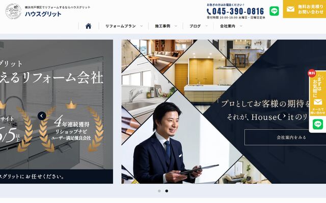 株式会社ＨｏｕｓｅＧｒｉｔの公式サイト