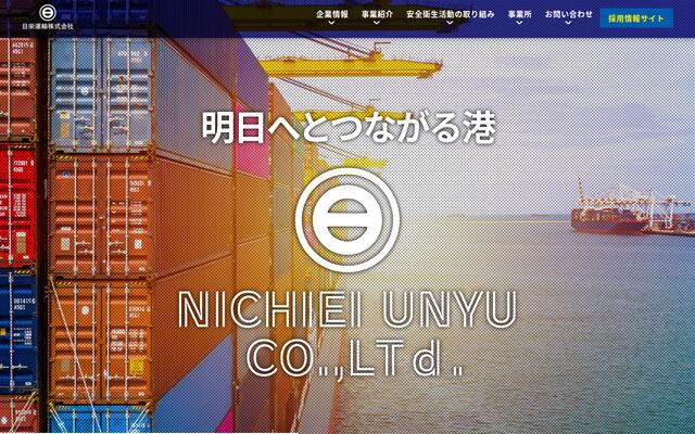 日栄運輸株式会社の公式サイト