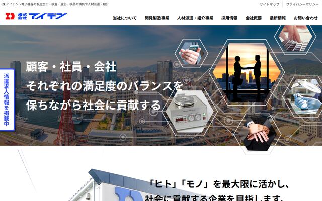 株式会社アイデンの公式サイト