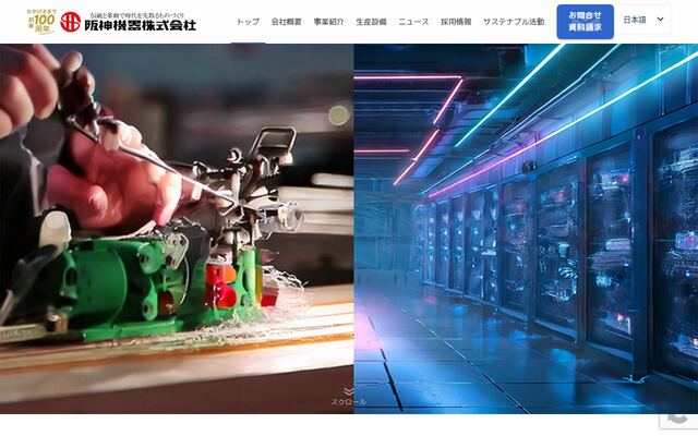 阪神機器株式会社の公式サイト