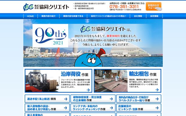 株式会社協同クリエイトの公式サイト