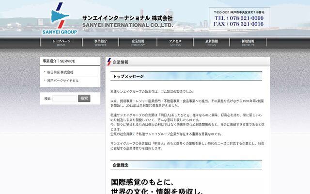 サンエイインターナショナル株式会社の公式サイト