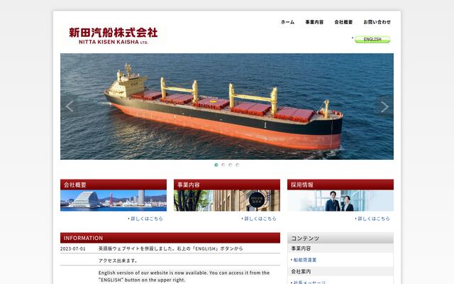 新田汽船株式会社の公式サイト