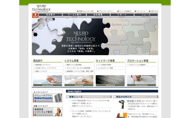 株式会社ニューロテクノロジーの公式サイト