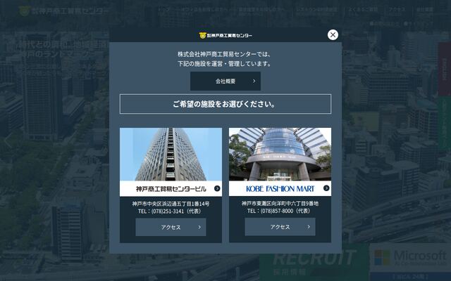 株式会社神戸商工貿易センターの公式サイト