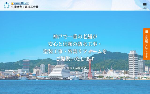 中村瀝青工業株式会社の公式サイト