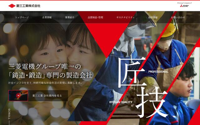 菱三工業株式会社の公式サイト
