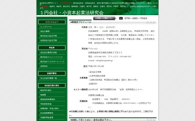 土井寿一行政書士事務所