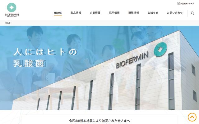 ビオフェルミン製薬株式会社