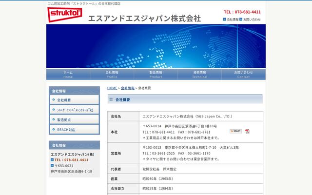 エスアンドエスジャパン株式会社の公式サイト