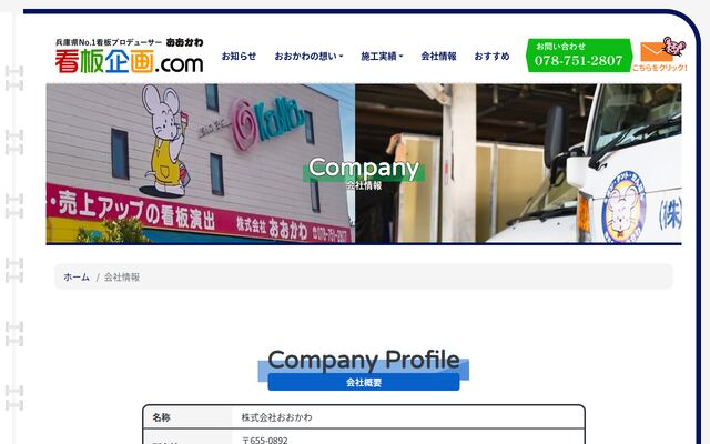 株式会社おおかわの公式サイト