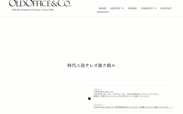 株式会社オールドオフィスの公式サイト