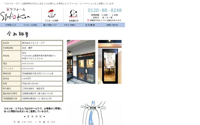 株式会社スタジオ・コアの公式サイト