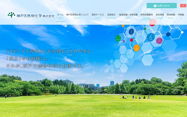 神戸天然物化学株式会社