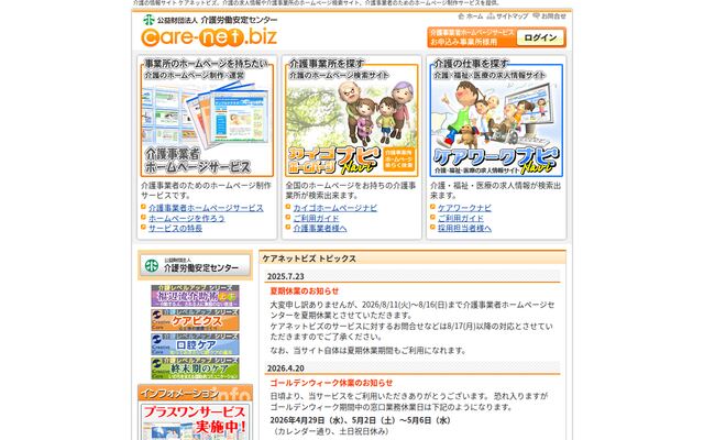 株式会社日本ウェルフェアの公式サイト