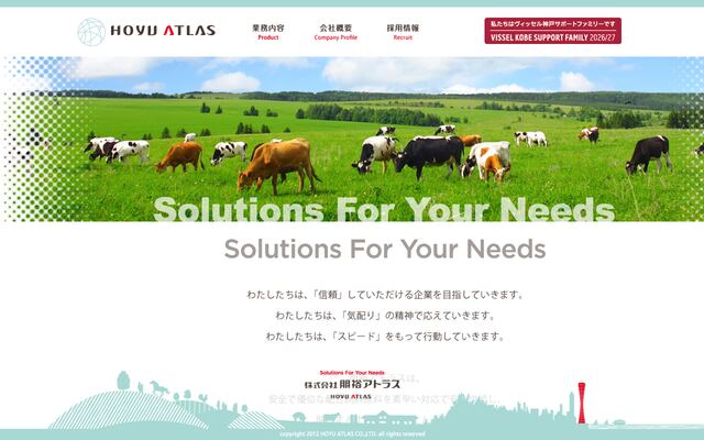 株式会社朋裕アトラスの公式サイト