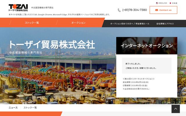 トーザイ貿易株式会社の公式サイト