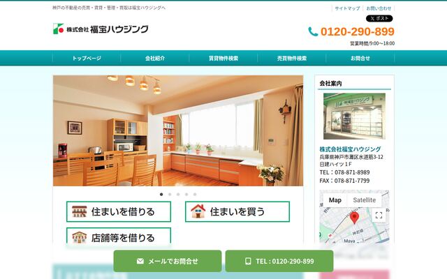 株式会社福宝ハウジングの公式サイト