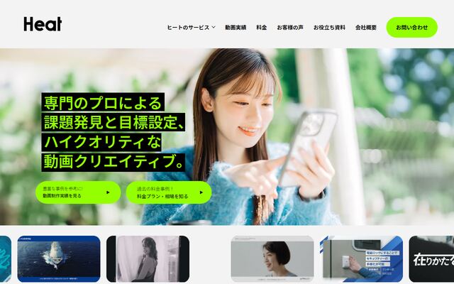 Ｈｅａｔ株式会社の公式サイト